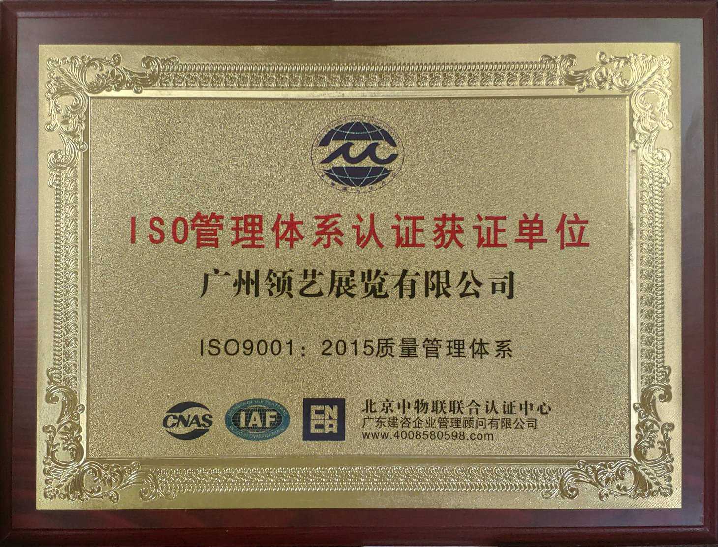 ISO管理體系認證獲證單位